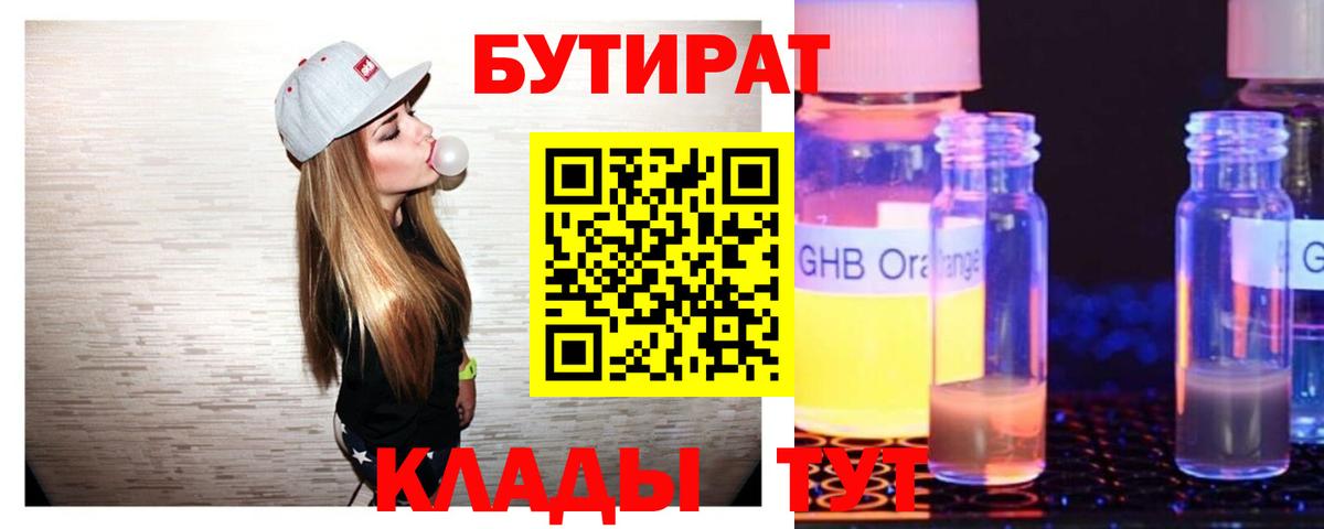 Аргун  Бутират оксибутират  Вход с VPN 