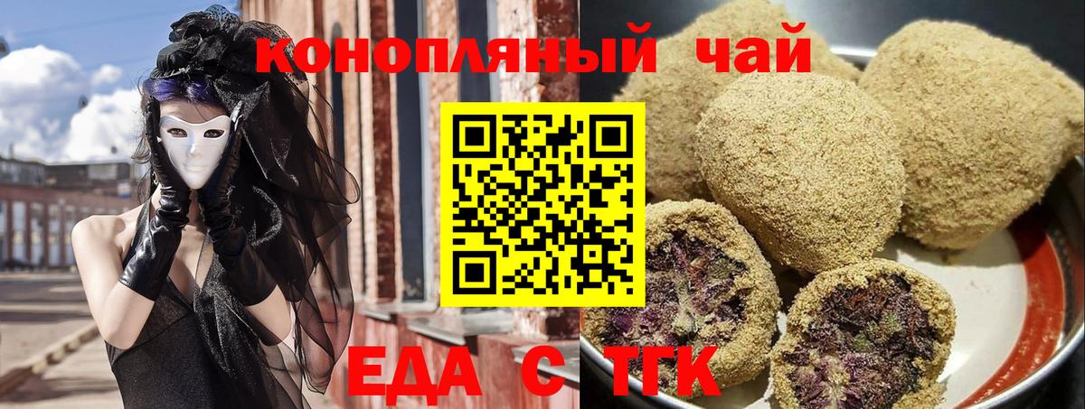 Печенье с ТГК конопля Аргун
