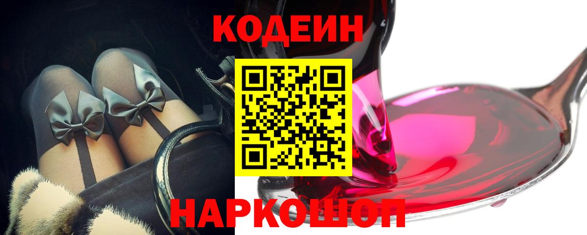 Аргун  Кодеин Purple Drank  Вход с VPN  купить   Кодеин напиток Lean (лин) 